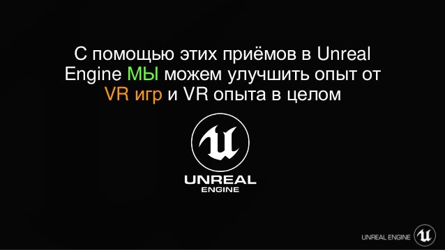 Unreal Engine 4    -  7